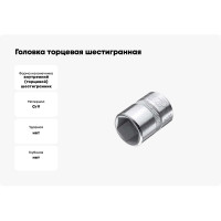 Головка торцевая шестигранная (5 мм; 1/4DR) GEDORE 6165670