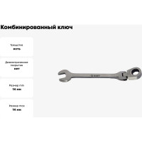 Комбинированный ключ с храповым механизмом AIST 14 мм 72 зубца 00-00008269
