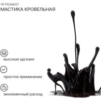 Кровельная мастика PETROMAST 5 л, металлическая упаковка 24612 10105 00-00001613