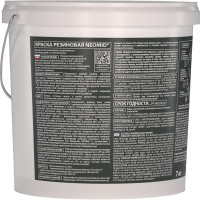 Резиновая краска NEOMID База С 7 кг Н-КраскаРез-7-БазС