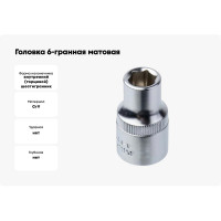 Головка 6-гранная матовая (15 мм, 1/2) AIST 411115C-X 00-00024765