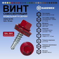 Саморез кровельный по дереву HARDWEX ТМ HWX2-W-P5-4.8x19 мм, св.№1, RAL 3003, 250 шт. 5190000000812