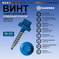 Саморез кровельный по дереву HARDWEX ТМ HWX2-W-P5-4.8x35 мм, св.№1, RAL 5015, 250 шт. 5190000002069