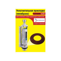 Силиконовая мембрана Сантехкреп Сантехник №26 для арматуры Hubner (старого образца) 2.14.7.