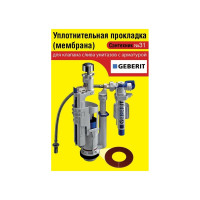 Силиконовая мембрана Сантехкреп Сантехник №31 для арматуры Geberit 2.14.12.