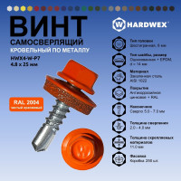 Саморез кровельный по металлу HARDWEX ТМ HWX4-W-P7-4.8x25 мм, св.№3, RAL 2004, 250 шт. 5190000001406