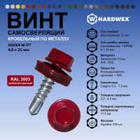 Саморез кровельный по металлу HARDWEX ТМ HWX4-W-P7-4.8x25 мм, св.№3, RAL 3003, 250 шт. 5190000001413