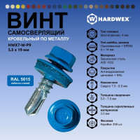 Саморез кровельный по металлу HARDWEX ТМ HWX7-W-P9-5.5x19 мм, св.№3, RAL 5015, 250 шт. 5190000023613