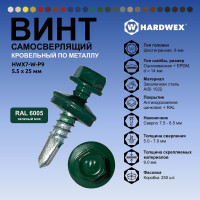 Саморез кровельный по металлу HARDWEX ТМ HWX7-W-P9-5.5x25 мм, св.№3, RAL 6005, 250 шт. 5190000023934