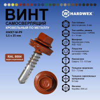 Саморез кровельный по металлу HARDWEX ТМ HWX7-W-P9-5.5x25 мм, св.№3, RAL 8004, 250 шт. 5190000239731