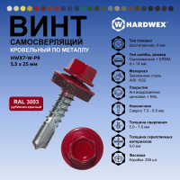 Саморез кровельный по металлу HARDWEX ТМ HWX7-W-P9-5.5x25 мм, св.№3, RAL 3003, 250 шт. 5190000023835