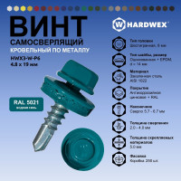 Саморез кровельный по металлу HARDWEX ТМ HWX4-W-P7-4.8x19 мм, св.№2, RAL 5021, 250 шт. 5190000000560