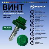 Саморез кровельный по металлу HARDWEX ТМ HWX4-W-P7-4.8x19 мм, св.№2, RAL 6029, 250 шт. 5190000000591
