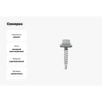 Саморез кровельный по дереву HARDWEX ТМ HWX2-W-P5-4.8x50 мм, св.№1, RAL 7047, 200 шт. 5190000023118