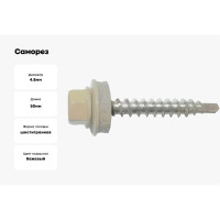 Саморез кровельный по дереву HARDWEX ТМ HWX2-W-P5-4.8x50 мм, св.№1, RAL 1011, 200 шт. 5190000002236