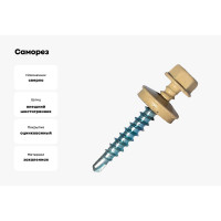 Саморез кровельный по дереву HARDWEX ТМ HWX2-W-P5-4.8x70 мм, св.№1, RAL 1014, 100 шт. 5190000023217