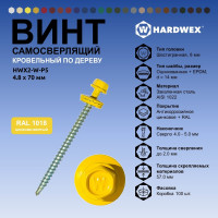 Саморез кровельный по дереву HARDWEX ТМ HWX2-W-P5-4.8x70 мм, св.№1, RAL 1018, 100 шт. 5190000023231
