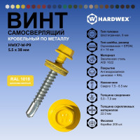 Саморез кровельный по металлу HARDWEX ТМ HWX7-W-P9-5.5x38 мм, св.№3, RAL 1018, 150 шт. 5190000240133