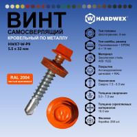 Саморез кровельный по металлу HARDWEX ТМ HWX7-W-P9-5.5x32 мм, св.№3, RAL 2004, 200 шт. 5190000239854