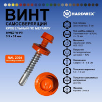 Саморез кровельный по металлу HARDWEX ТМ HWX7-W-P9-5.5x38 мм, св.№3, RAL 2004, 150 шт. 5190000240140