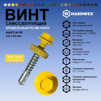 Саморез кровельный по металлу HARDWEX ТМ HWX7-W-P9-5.5x32 мм, св.№3, RAL 1018, 200 шт. 5190000239847