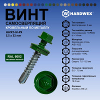 Саморез кровельный по металлу HARDWEX ТМ HWX7-W-P9-5.5x32 мм, св.№3, RAL 6002, 200 шт. 5190000239953