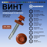 Саморез кровельный по металлу HARDWEX ТМ HWX7-W-P9-5.5x32 мм, св.№3, RAL 8004, 200 шт. 5190000240027
