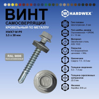 Саморез кровельный по металлу HARDWEX ТМ HWX7-W-P9-5.5x38 мм, св.№3, RAL 9006, 150 шт. 5190000240355