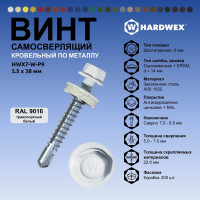 Саморез кровельный по металлу HARDWEX ТМ HWX7-W-P9-5.5x38 мм, св.№3, RAL 9016, 150 шт. 5190000240379