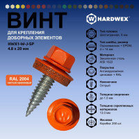 Саморез для доборных элементов HARDWEX ТМ HWX1-W-J-SP-4.8x20 мм, RAL 2004, 250 шт. 5190000001116