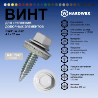 Саморез для доборных элементов HARDWEX ТМ HWX1-W-J-SP-4.8x20 мм, RAL 7047, 250 шт. 5190000001277