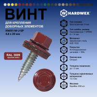 Саморез для доборных элементов HARDWEX ТМ HWX1-W-J-SP-4.8x20 мм, RAL 3009, 250 шт. 5190000001147