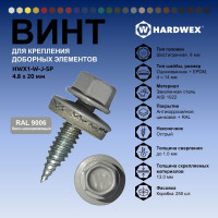 Саморез для доборных элементов HARDWEX ТМ HWX1-W-J-SP-4.8x20 мм, RAL 9006, 250 шт. 5190000001321