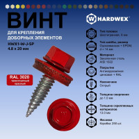 Саморез для доборных элементов HARDWEX ТМ HWX1-W-J-SP-4.8x20 мм, RAL 3020, 250 шт. 5190000001161