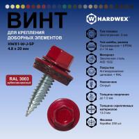 Саморез для доборных элементов HARDWEX ТМ HWX1-W-J-SP-4.8x20 мм, RAL 3003, 250 шт. 5190000001123