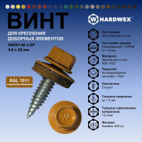 Саморез для доборных элементов HARDWEX ТМ HWX1-W-J-SP-4.8x20 мм, RAL 1011, 250 шт. 5190000001079