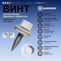 Саморез для доборных элементов HARDWEX ТМ HWX1-W-J-SP-4.8x20 мм, RAL 9016, 250 шт. 5190000001345