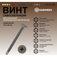 Саморез для облицовочных панелей HARDWEX ТМ HWX2-GG-P4-3.9x45 мм, Phillips №2, GREY E-COAT, 500 шт. 3000000000601