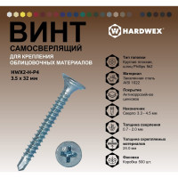 Саморез для облицовочных панелей HARDWEX ТМ HWX2-H-P4-3.5x32 мм, Phillips №2, цинк, 500 шт. 3000000000489