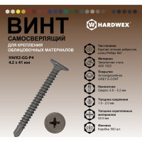 Саморез для облицовочных панелей HARDWEX ТМ HWX2-GG-P5-4.2x41 мм, Phillips №2, GREY E-COAT, 500 шт. 5190000000324