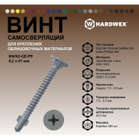 Саморез для облицовочных панелей с крыльями HWX2-GE-P9-4.2x41 мм Phillips №2 GREY E-COAT 500 шт HARDWEX 5190000000348