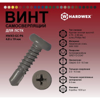 Саморез HARDWEX ТМ HWX5-GC-P6-4.8x19 мм, св.№3, Phillips №2, GREY E-COAT, 1000 шт. 5190000000737