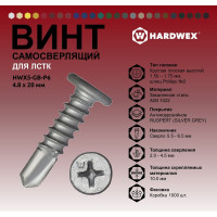 Саморез для ЛСТК HARDWEX ТМ HWX5-GB-P6-4.8x20 мм, св.№3, Phillips №2, RUSPERT, 1000 шт. 5190000001055