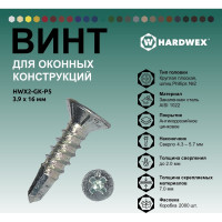 Саморез для оконных конструкций HARDWEX ТМ HWX2-GK-P5-3.9x16 мм, св.№2, Phillips №2, цинк, 2000 шт. 3000000000526
