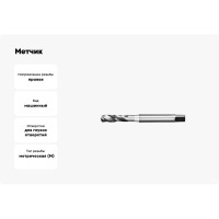 Метчик АКСИС Te52m2 00001589140