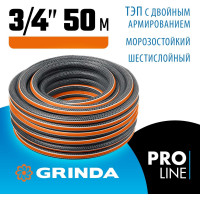Поливочный шестислойный шланг Grinda Proline ultra 6 3/4", 50 м, 25 атм, двойное армирование 429009-3/4-50