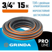Поливочный шестислойный шланг Grinda Proline ultra 6 3/4", 15 м, 25 атм, двойное армирование 429009-3/4-15