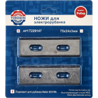 Ножи для электрорубанка 75х24х3 мм (аналог Ребир) TORGWIN T229147
