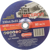 Круг отрезной/шлифовальный абразивный 230x6х22.2 мм ДИОЛД 90243005