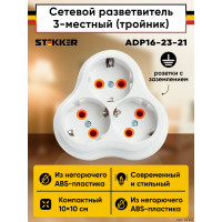 Сетевой 3-местный разветвитель STEKKER с заземлением adp16-23-21, 250v, 16a, abs пластик, белый, 49165